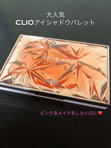 プリズム エアー アイ パレット/CLIO/アイシャドウパレットを使ったクチコミ（1枚目）