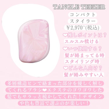 コンパクトスタイラー/TANGLE TEEZER/ヘアブラシを使ったクチコミ（3枚目）