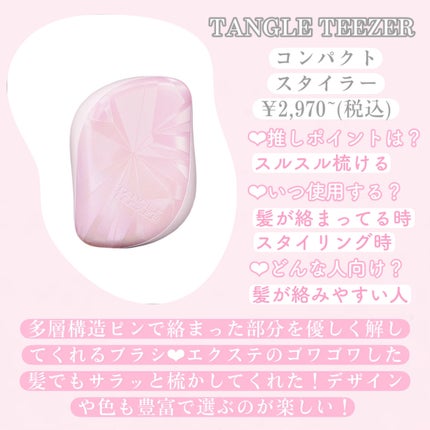 コンパクトスタイラー/TANGLE TEEZER/ヘアブラシを使ったクチコミ(3枚目)