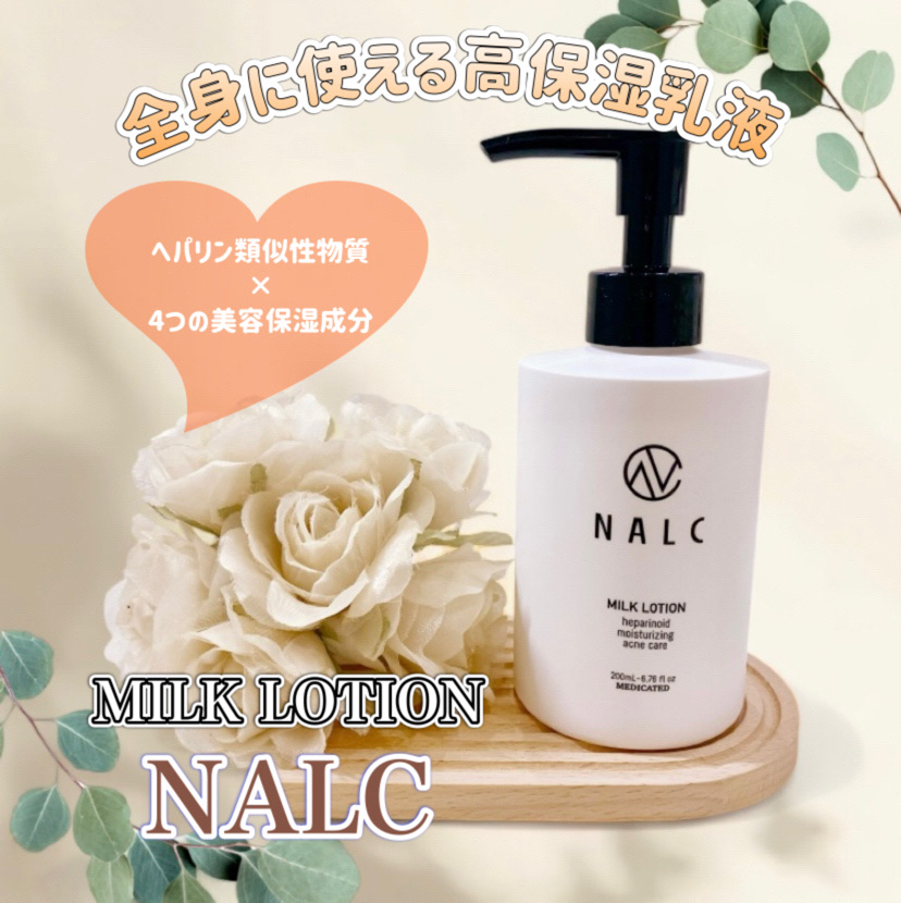薬用ミルクローション/NALC/乳液を使ったクチコミ（1枚目）