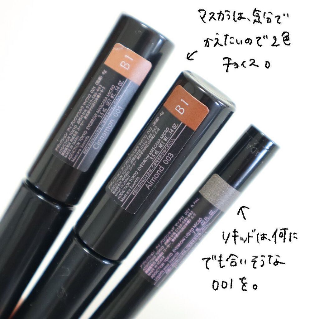 アイブロウマスカラ マイクロ /ADDICTION/眉マスカラを使ったクチコミ(5枚目)