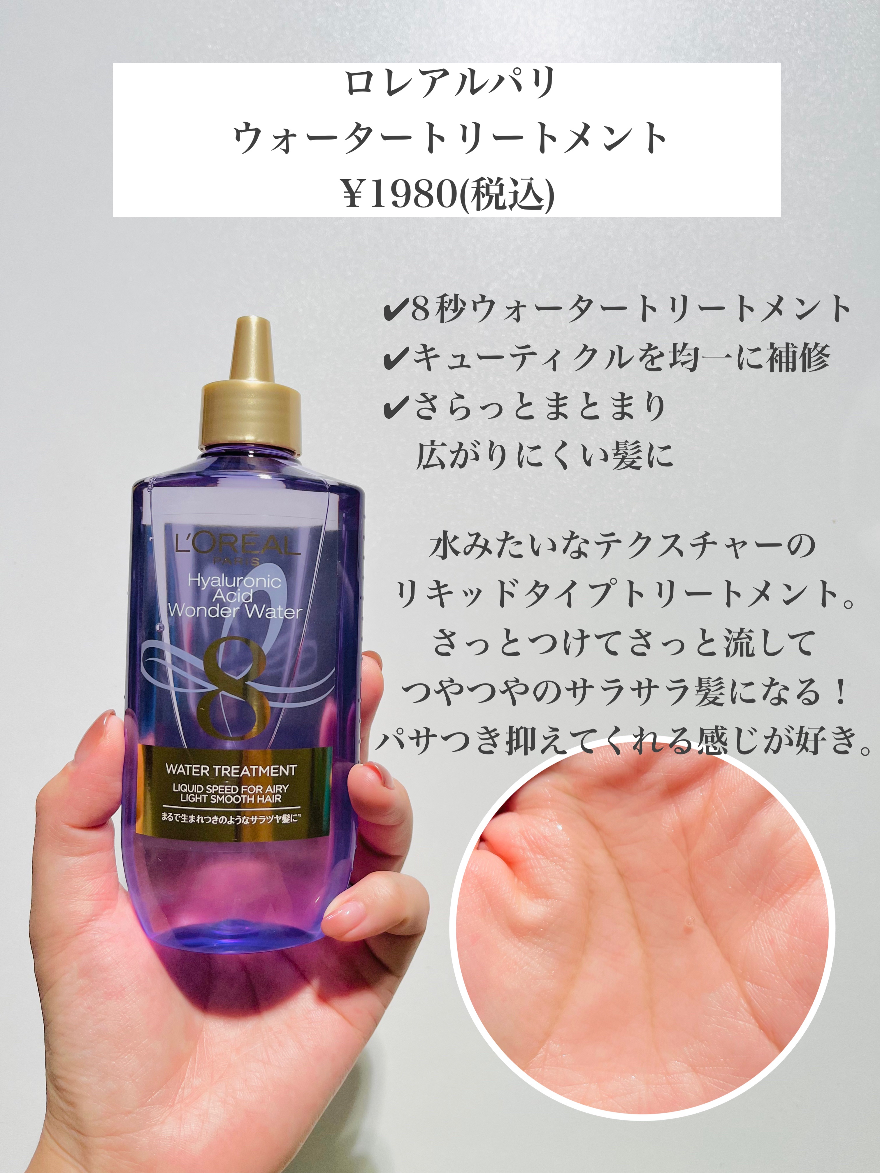 フィーノ・ロレアル パリ・UNOVE・Daleafのヘアトリートメントを使った