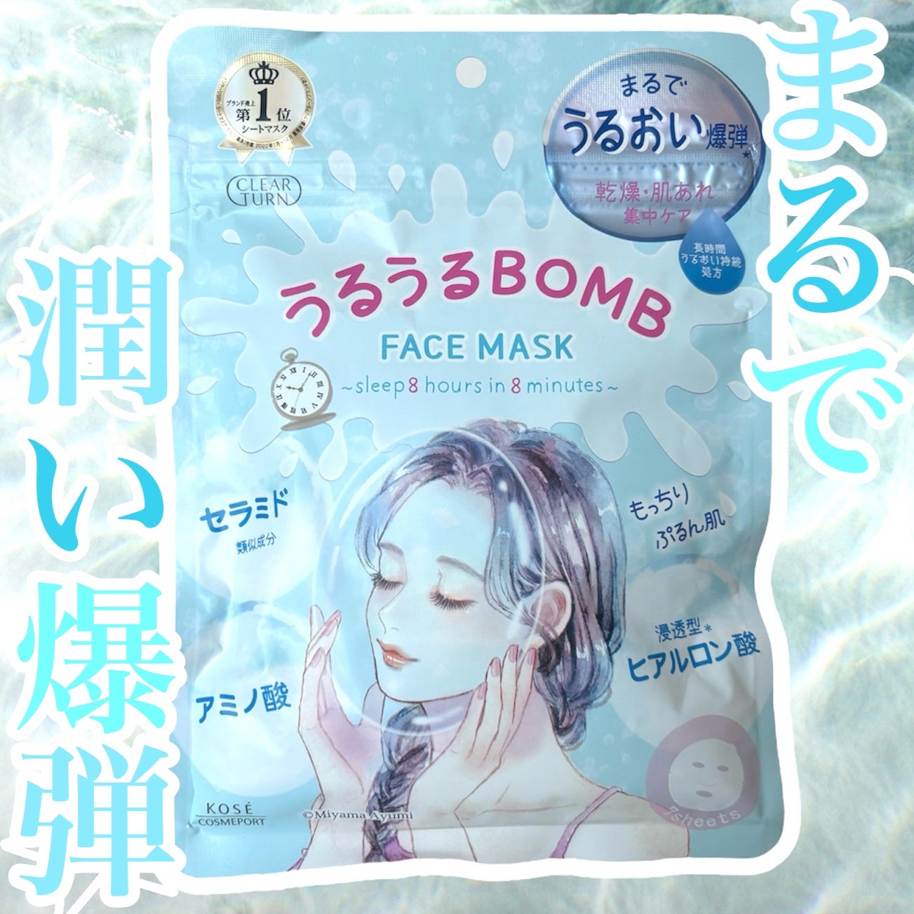 うるうるBOMBマスク/クリアターン/シートマスク・パックを使ったクチコミ(1枚目)