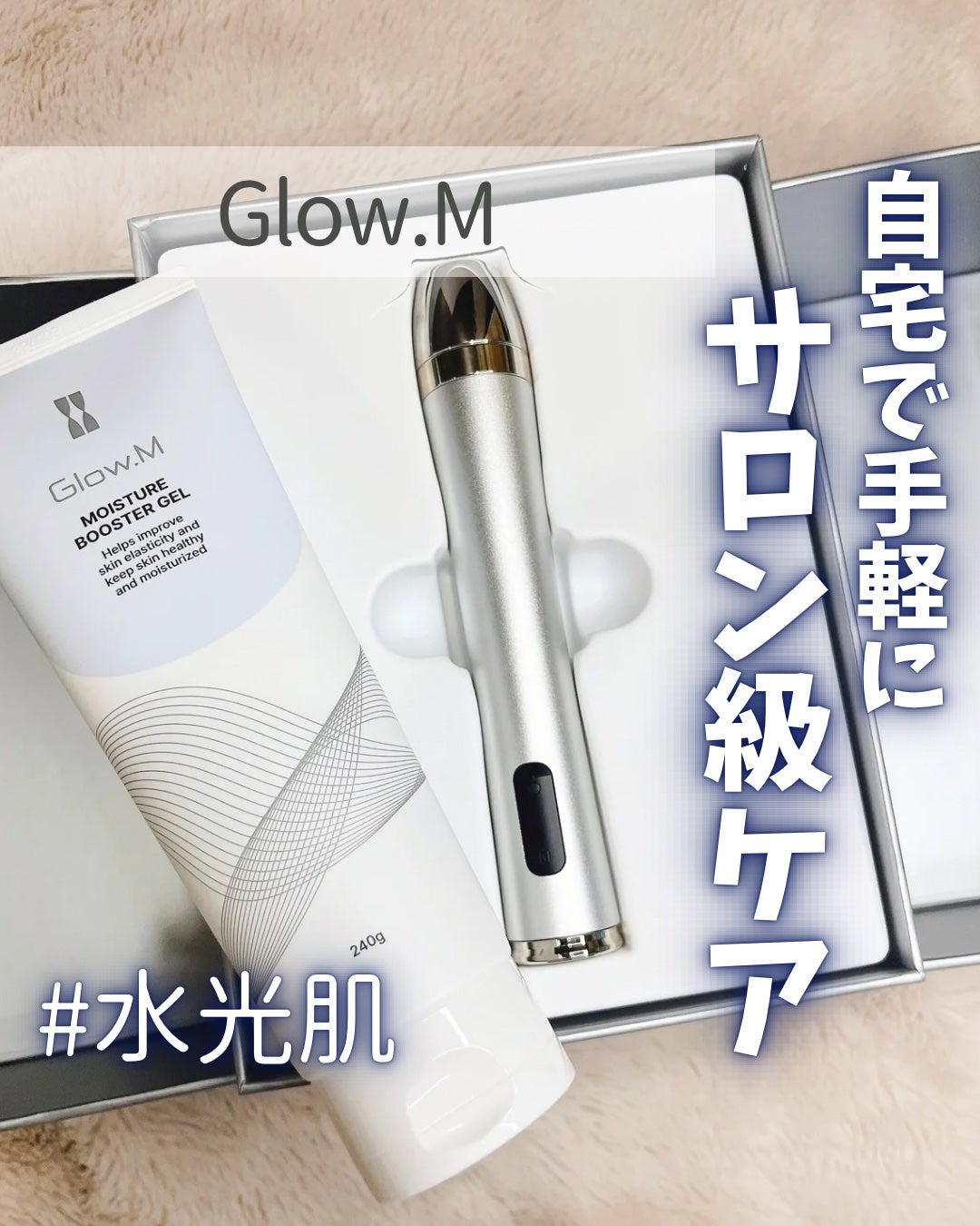 試してみた】モイスチャーブースタージェル Glow.Mの効果・肌質 試してみた】モイスチャーブースタージェル Glow.Mの効果・肌質
