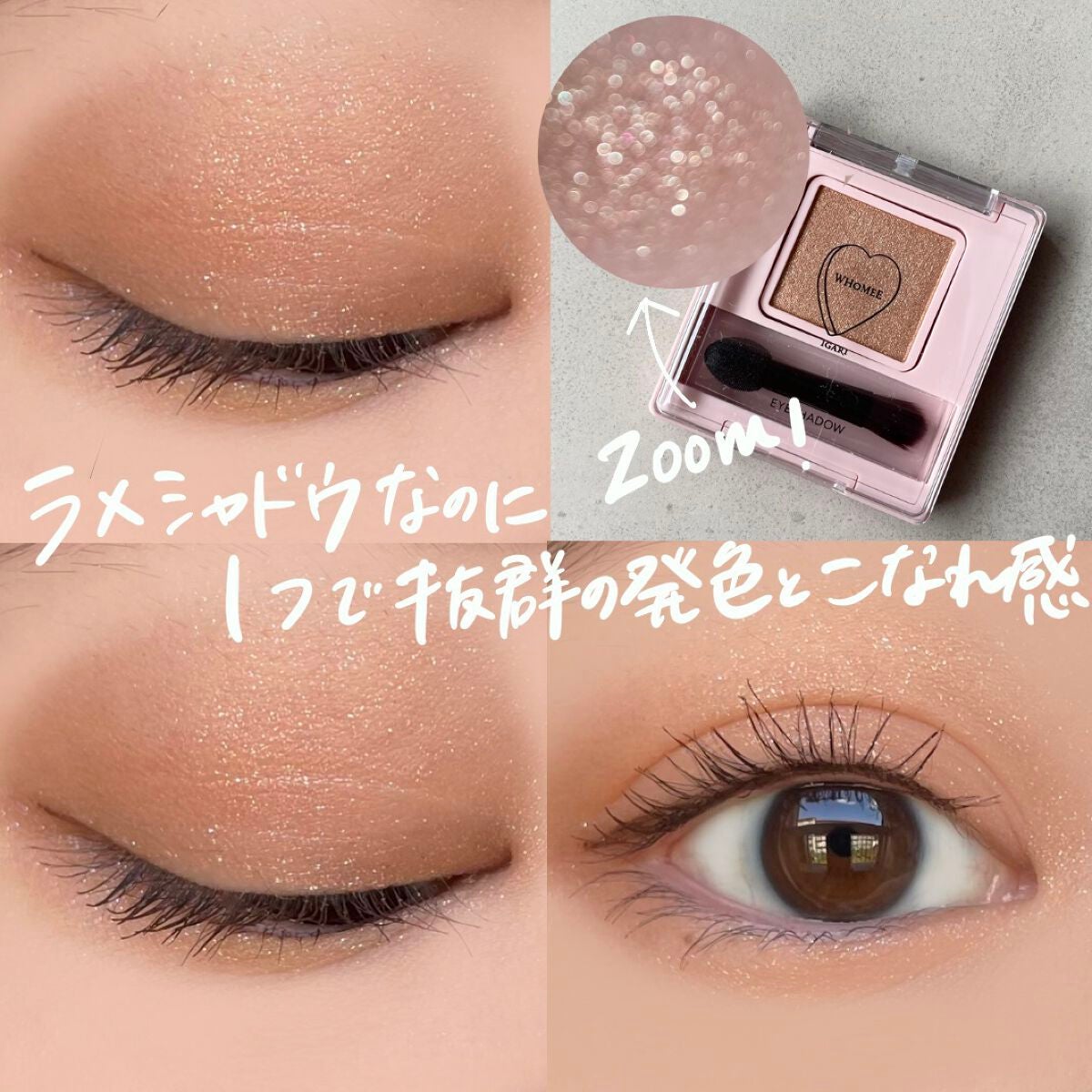 フーミー シングルラメシャドウ/WHOMEE/単色アイシャドウを使ったクチコミ(4枚目)