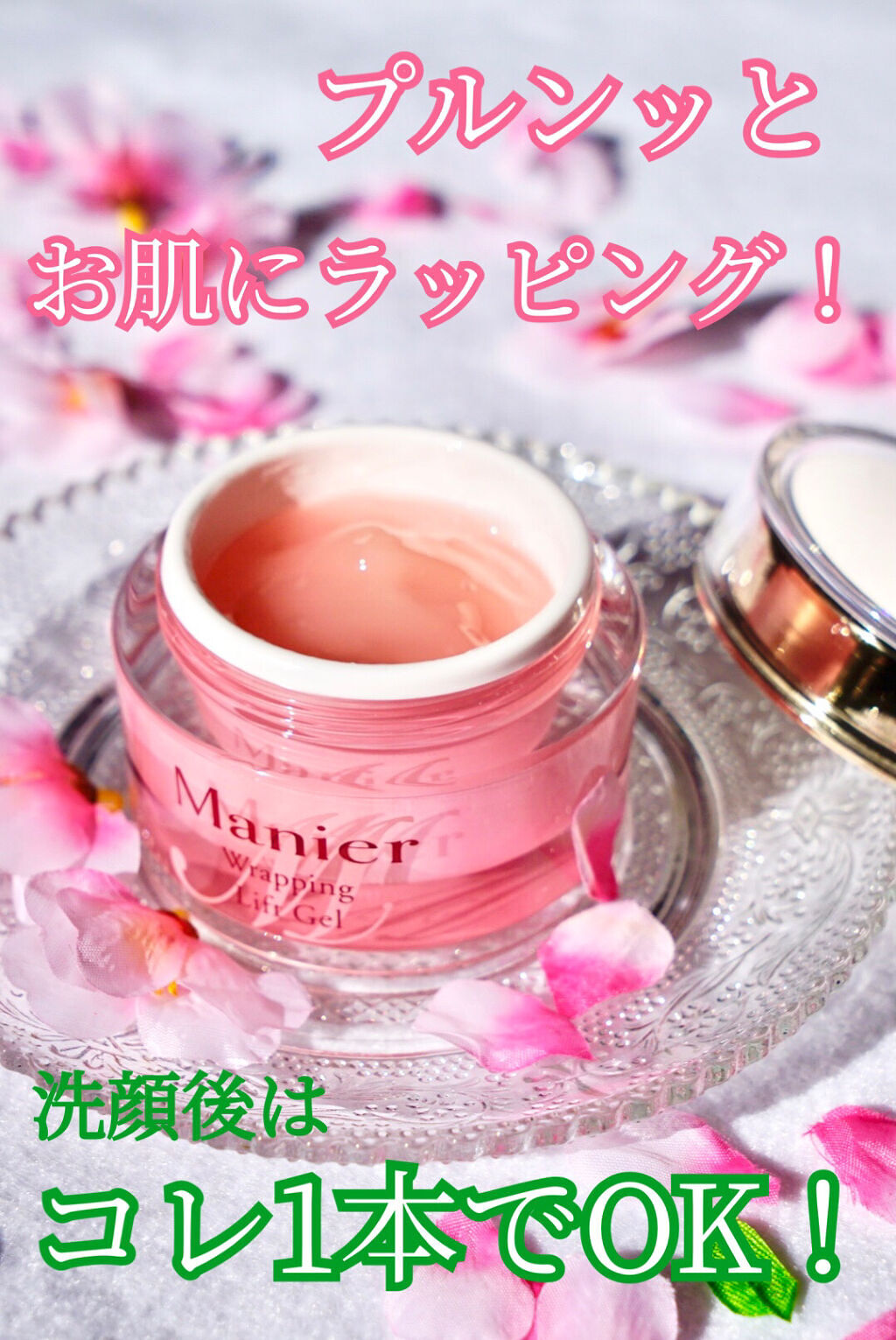 ラッピングリフトジェル/Manier/オールインワン化粧品を使ったクチコミ（1枚目）