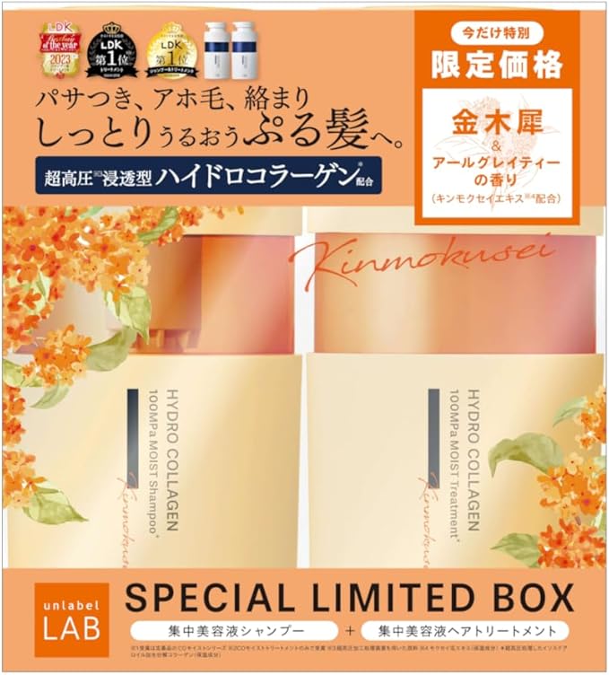 アンレ―ベル COモイスト シャンプー/ヘアトリートメント キンモクセイの香り限定セット unlabel