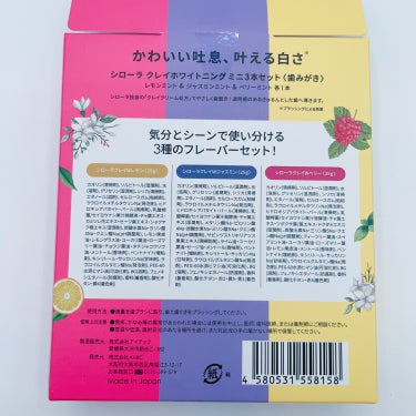 シローラクレイホワイトニングミニ3本セット（レモン&ジャスミン&ベリー）/Shirora/歯磨き粉を使ったクチコミ（5枚目）