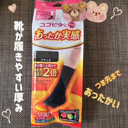 ココピタプラス あったか実感 レディース レギュラー丈(クルー丈) /okamoto/暖かい靴下を使ったクチコミ(1枚目)