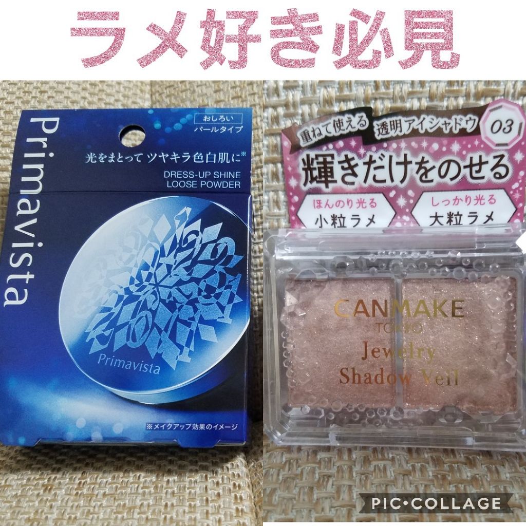 ドレスアップシャインルースパウダー/プリマヴィスタ/ルースパウダーを使ったクチコミ（1枚目）