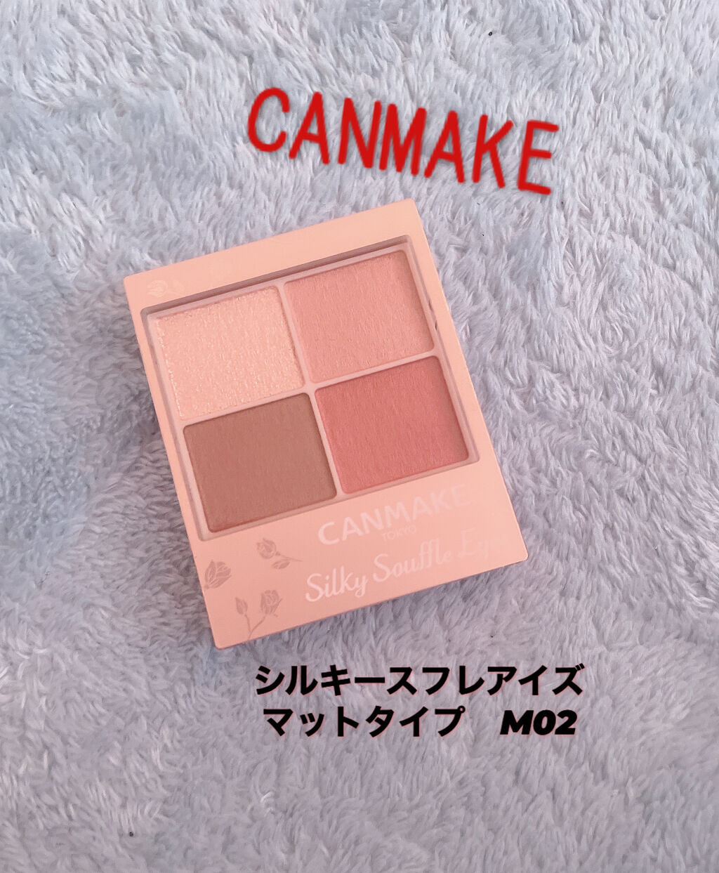 シルキースフレアイズ（マットタイプ）/キャンメイク/アイシャドウパレットを使ったクチコミ（1枚目）