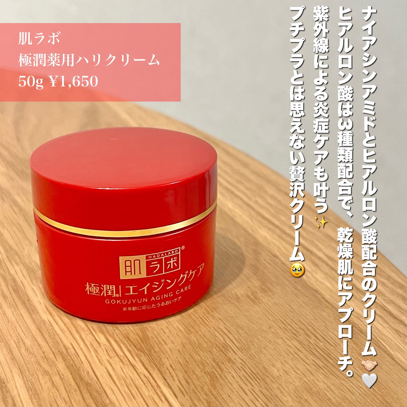 極潤 薬用ハリクリーム/肌ラボ/フェイスクリームを使ったクチコミ(2枚目)