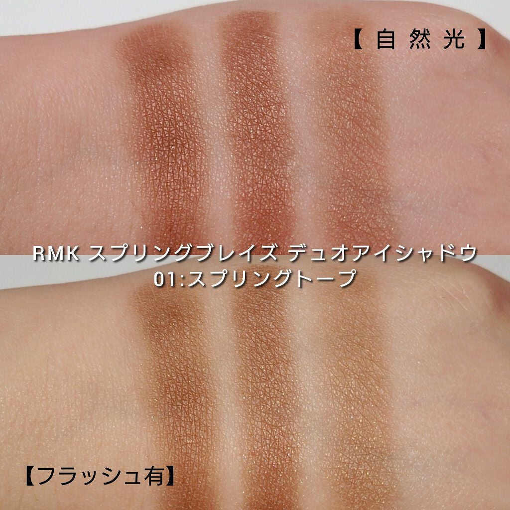スプリングブレイズ デュオアイシャドウ/RMK/アイシャドウパレットを使ったクチコミ(5枚目)