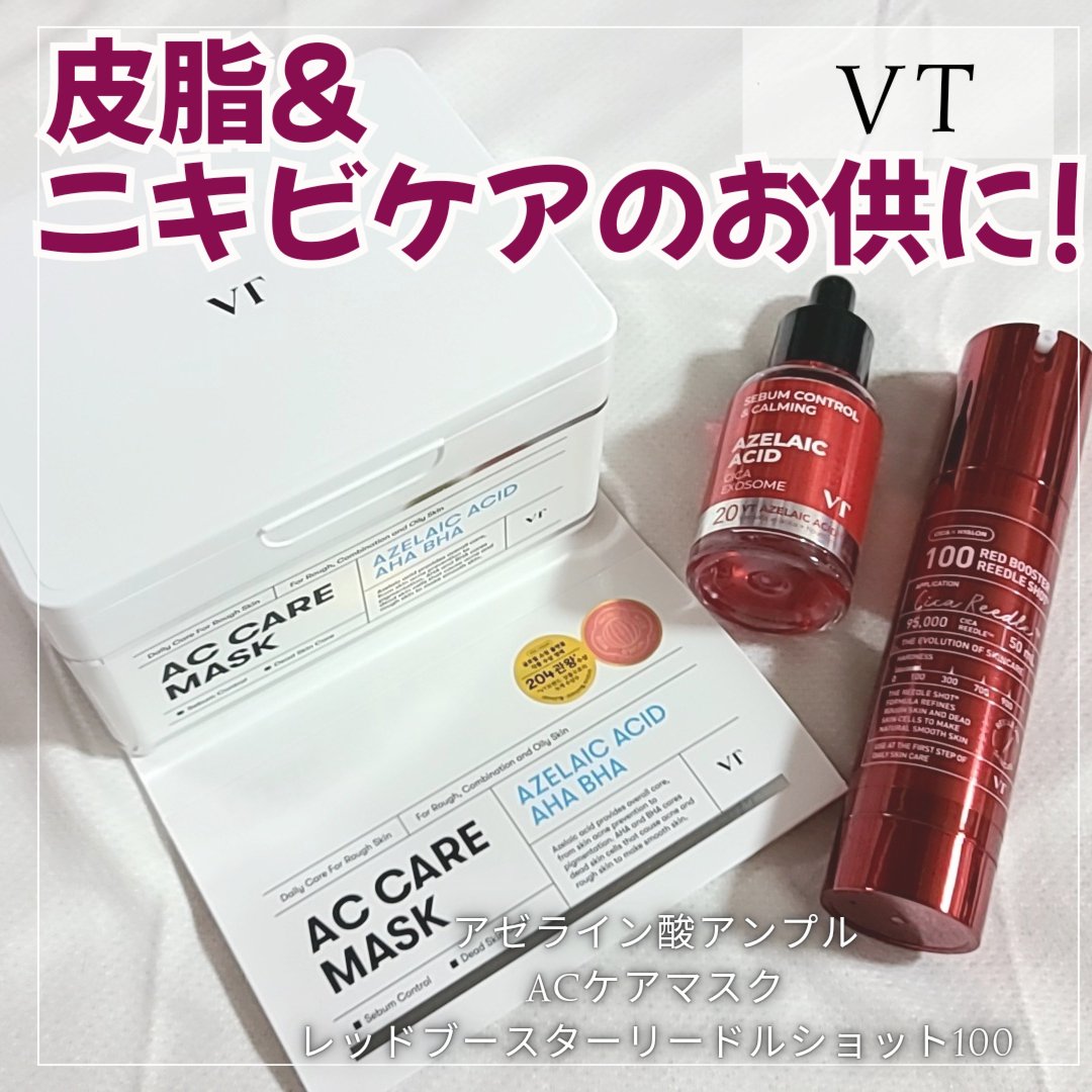 AZケア マスク/VT/シートマスク・パックを使ったクチコミ（1枚目）