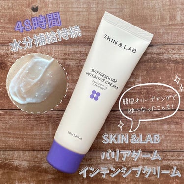 バリアダーム インテンシブクリーム/SKIN&LAB/フェイスクリームを使ったクチコミ（1枚目）