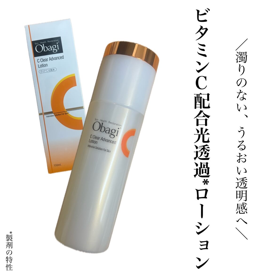 ・
#PR #オバジ #オバジCクリアアドバンスドローション #光透過ローション
※光透過ローションとはアスコルビン酸(整肌保湿成分)のこと
⁡
⁡
⁡
オバジC クリアアドバンスドローション
 @obagi_japan_official
