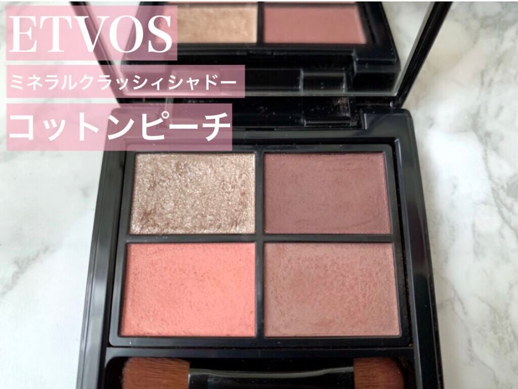 ミネラルクラッシィシャドー/エトヴォス/アイシャドウパレットを使ったクチコミ(2枚目)