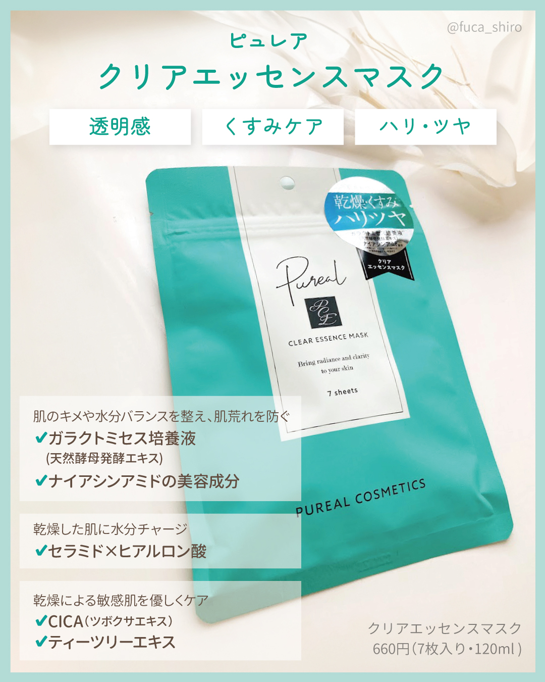 クリアエッセンスマスク/ピュレア/シートマスク・パック by ふうか🧁フォロバ