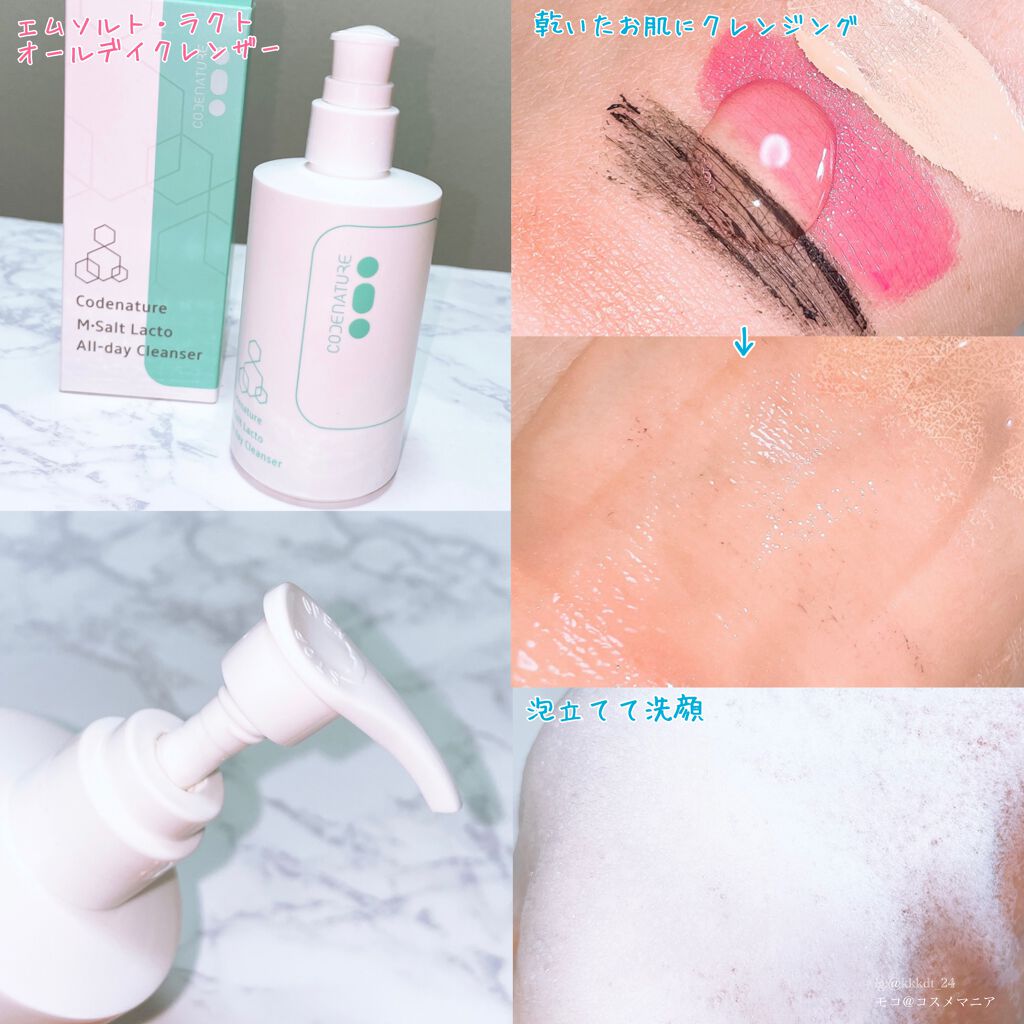 エム・ソルトラクトオールディクレンザー/CODENATURE/クレンジングジェルを使ったクチコミ（2枚目）