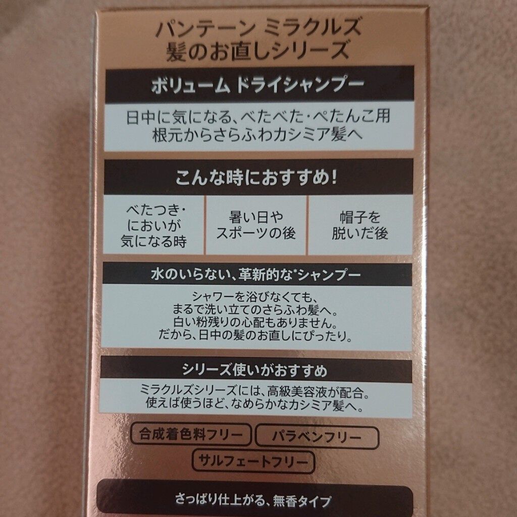 ミラクルズ ボリューム ドライシャンプー/パンテーン/ドライシャンプーを使ったクチコミ(3枚目)