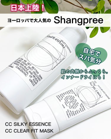 Shangpree CCクリアフィットマスクのクチコミ「Shangpree （シャンプリー）は
スパ・エステをメインとしたブランドです。

ヨーロッパ.....」（1枚目）