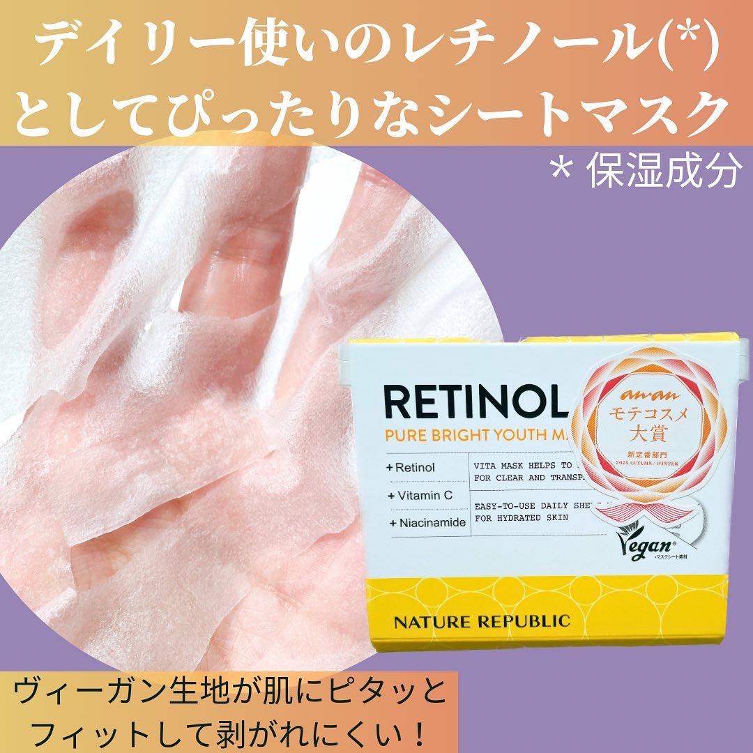 キューブマスク レチノール/ネイチャーリパブリック/シートマスク・パックを使ったクチコミ（2枚目）