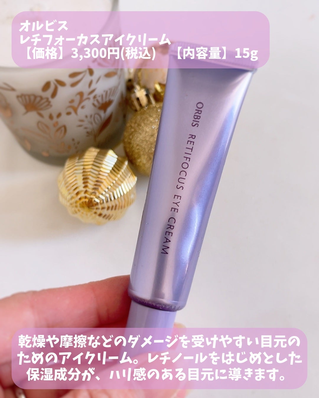 オルビス レチフォーカス アイクリーム/オルビス/アイケア・アイクリームを使ったクチコミ(2枚目)