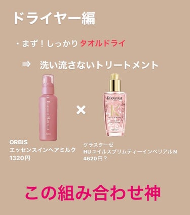 HU ユイルスブリム ティーインペリアル N/ケラスターゼ/ヘアオイルを使ったクチコミ（3枚目）