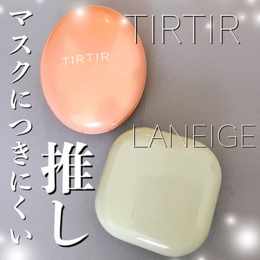 ネオクッション マット/LANEIGE/クッションファンデーションを使ったクチコミ（1枚目）