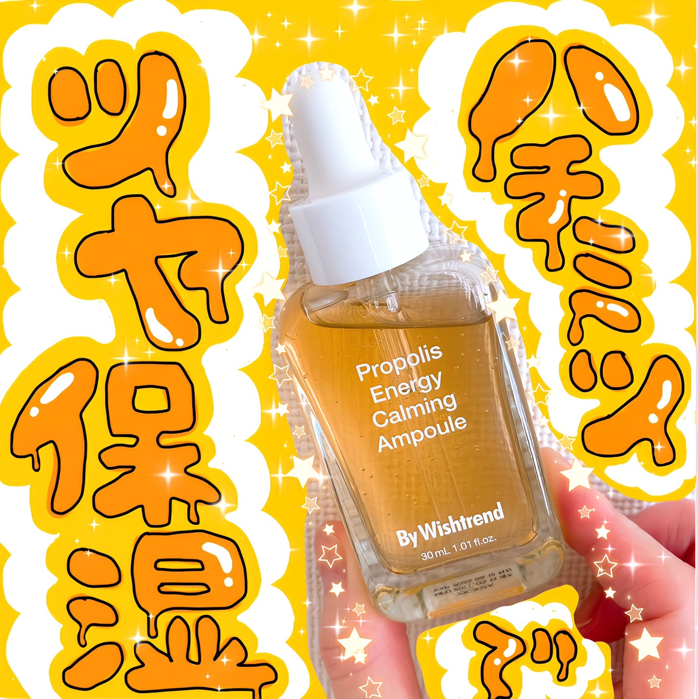 プロポリスエナジーカーミングアンプル/By Wishtrend/美容液を使ったクチコミ(1枚目)