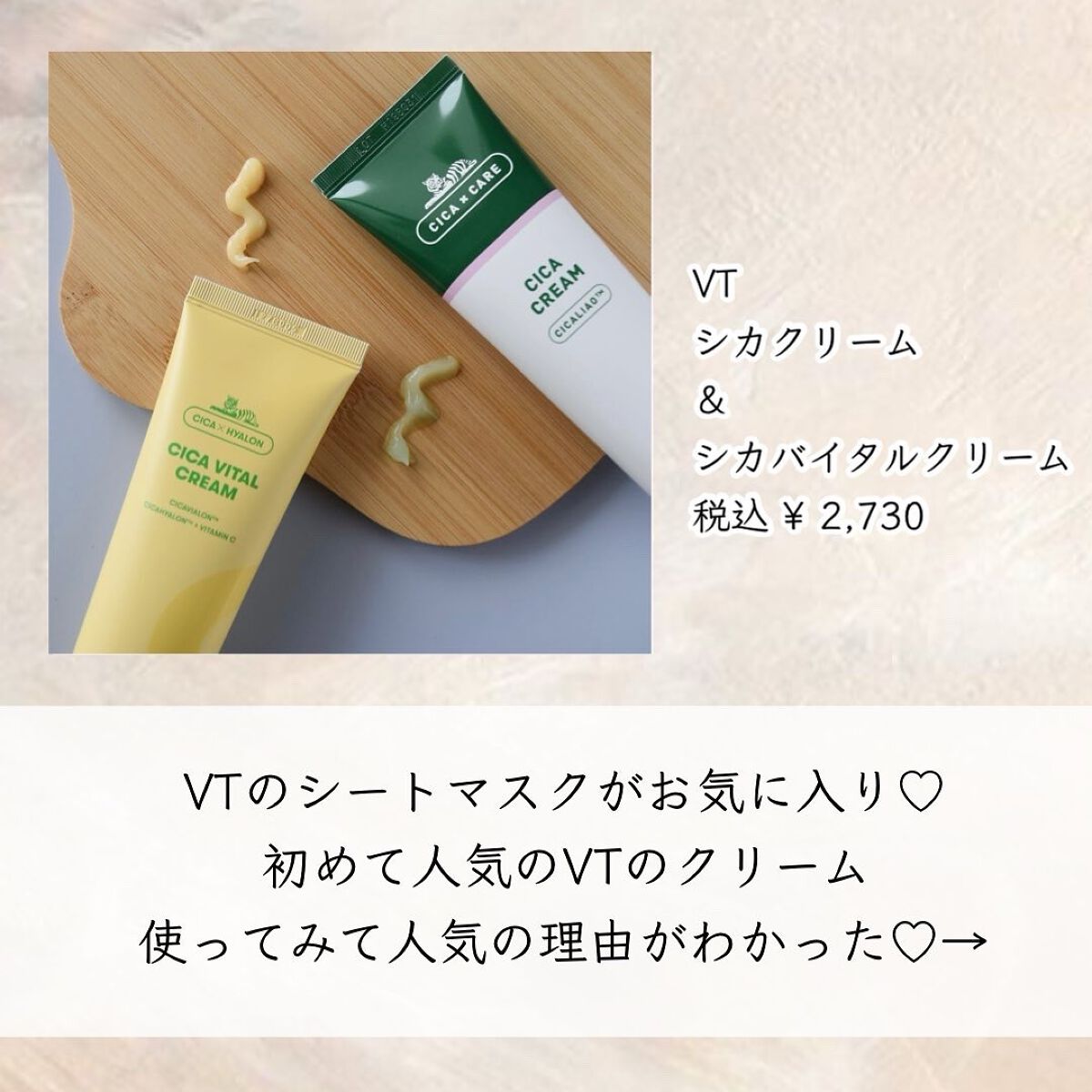 CICA クリーム/VT/フェイスクリームを使ったクチコミ(5枚目)