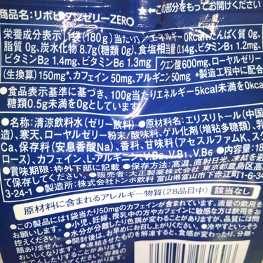 大正製薬 リポビタンゼリー  ZEROのクチコミ「   0     カロリー   &   糖質   ゼロ
▫▫▫▫▫▫
リポビタンゼリー  ZE.....」（3枚目）