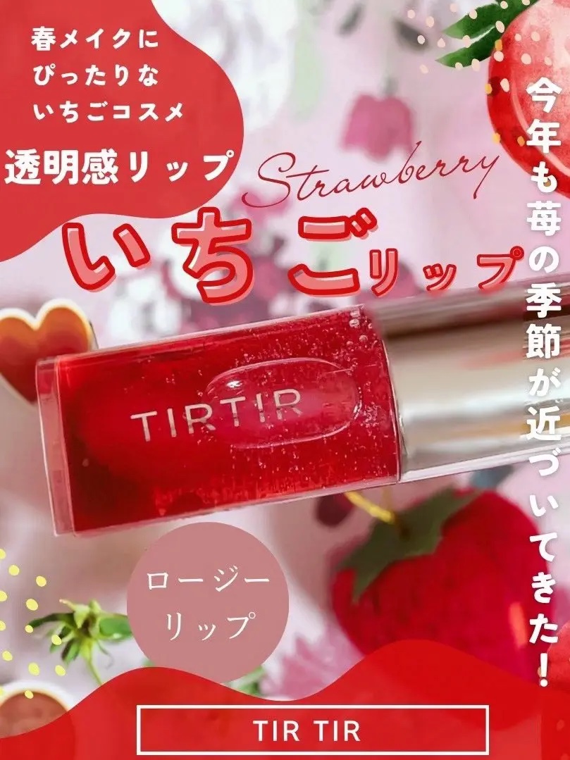 ティルティル マイグロウリップオイル/TIRTIR(ティルティル)/リップオイルを使ったクチコミ（1枚目）