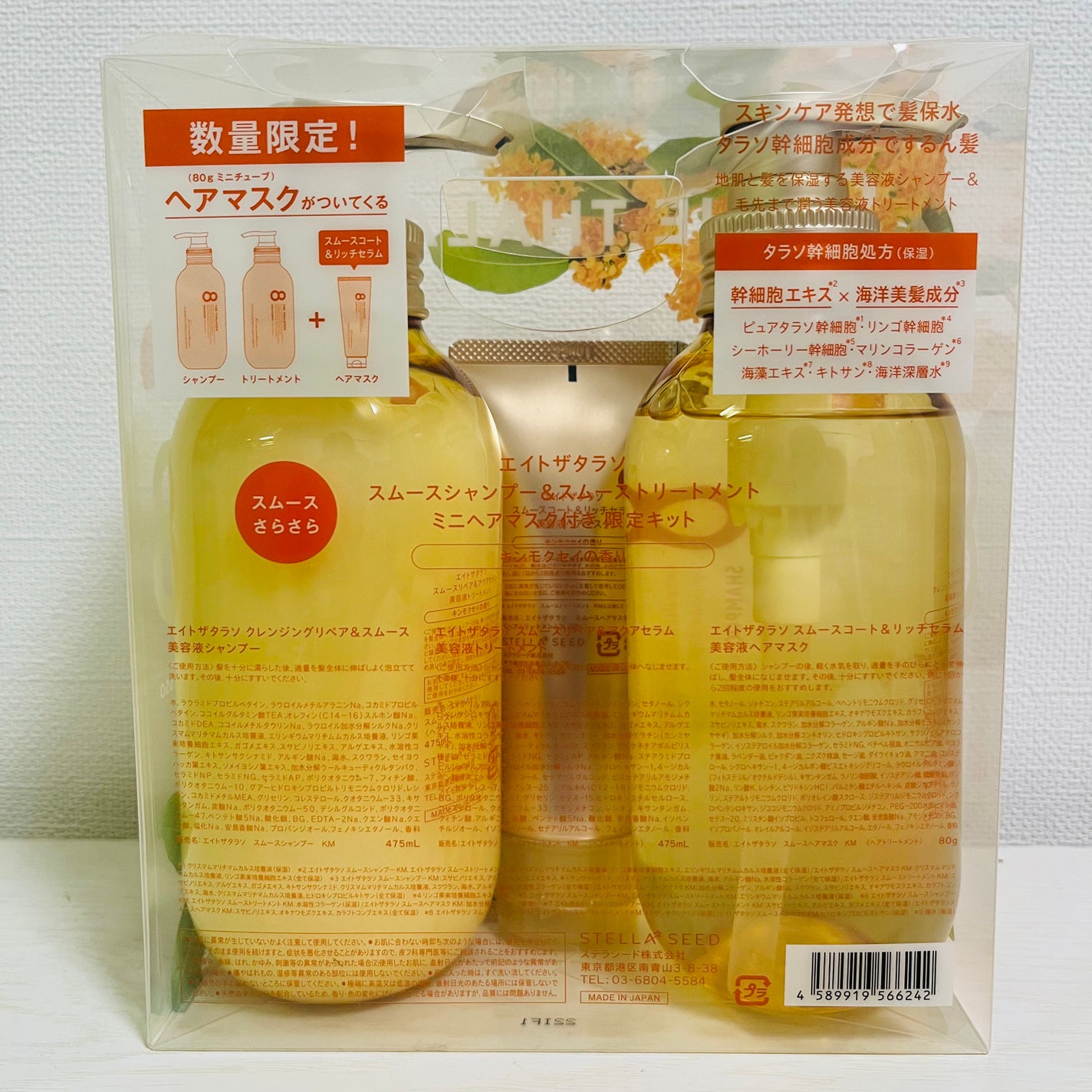 モイストシャンプー&モイストトリートメント ミニヘアマスク付き 限定キット キンモクセイの香り /エイトザタラソ/その他キットセットを使ったクチコミ(2枚目)