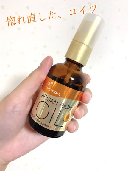 オイルトリートメント #EXヘアオイル リッチモイスチャー/ルシードエル/ヘアオイルを使ったクチコミ(1枚目)