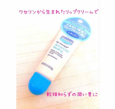 今回紹介するのはヴァセリン ペトロリューム ジェリーリップAです(^^)

私がこのリップを愛用する理由は…

❤︎とにかく保湿力がすごい！
今までは1時間おきに塗り直してたのもこれなら半日は持ちます！