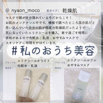 ホワイト クリアエマルジョン T II/エリクシール/乳液を使ったクチコミ(1枚目)