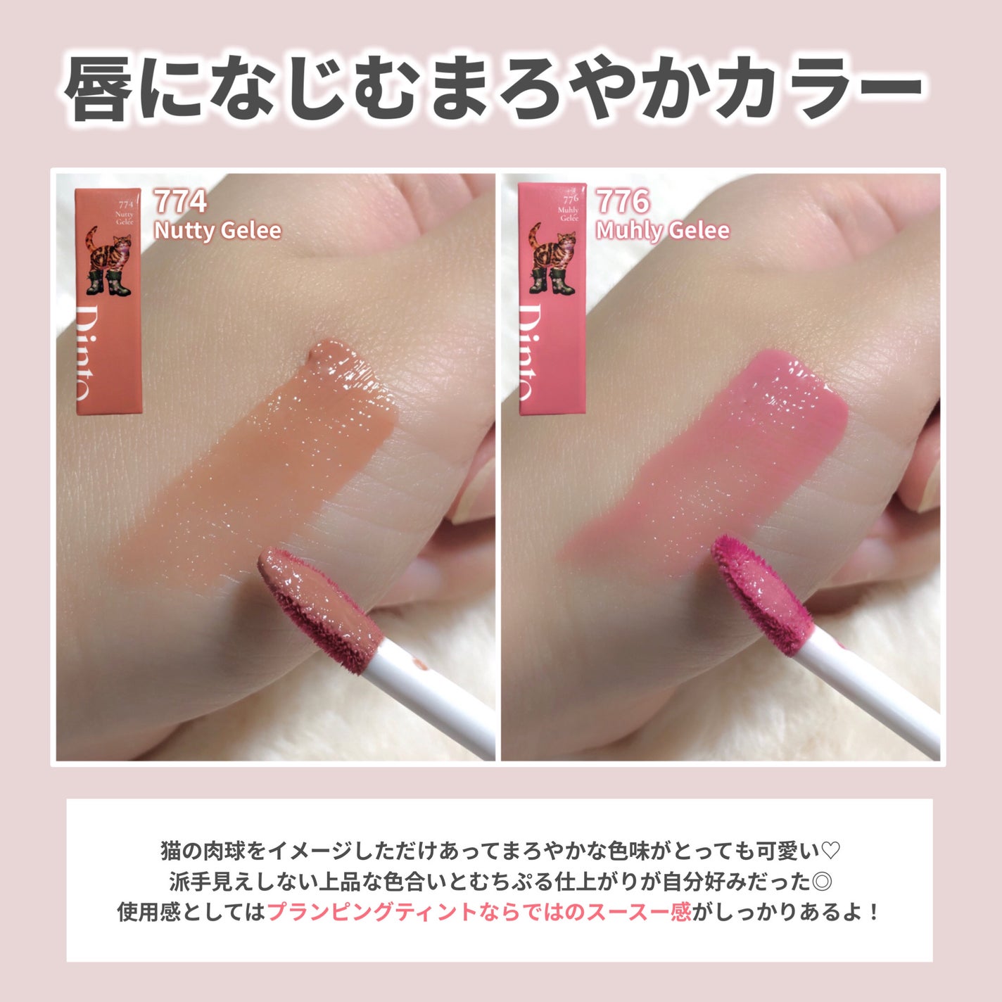 (ル・シャ ボテコレクション)ブラーゼリーボリュームリップティント/Dinto/リップティントを使ったクチコミ(4枚目)