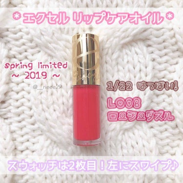 





💄.｡ excel リップケアオイル LO08 ロージーダズル
( - 2019年1月22日発売 Spring Limited 🌸 - )



✼••┈┈┈┈┈┈┈┈┈┈┈┈┈┈┈┈┈┈┈