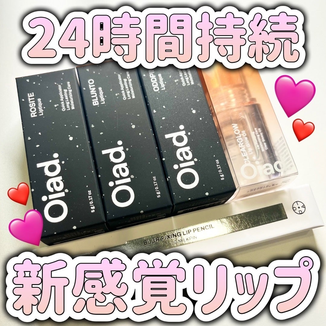 リップティーク/oiad/口紅を使ったクチコミ(1枚目)