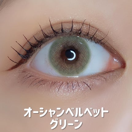 オーシャンベルベット 1day/OLENS/カラーコンタクトレンズを使ったクチコミ(6枚目)