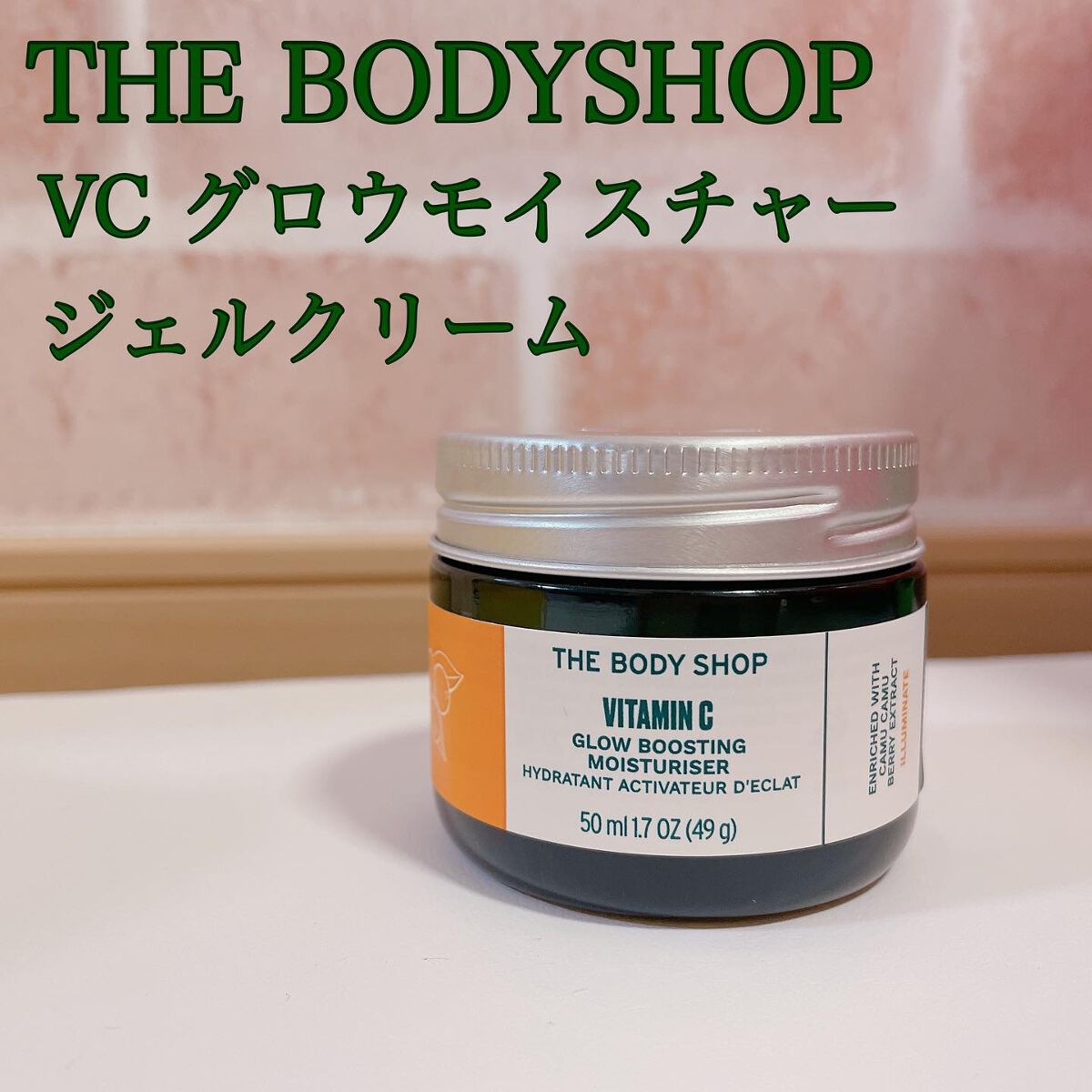 VC グロウ モイスチャージェルクリーム/THE BODY SHOP/フェイスクリームを使ったクチコミ(1枚目)