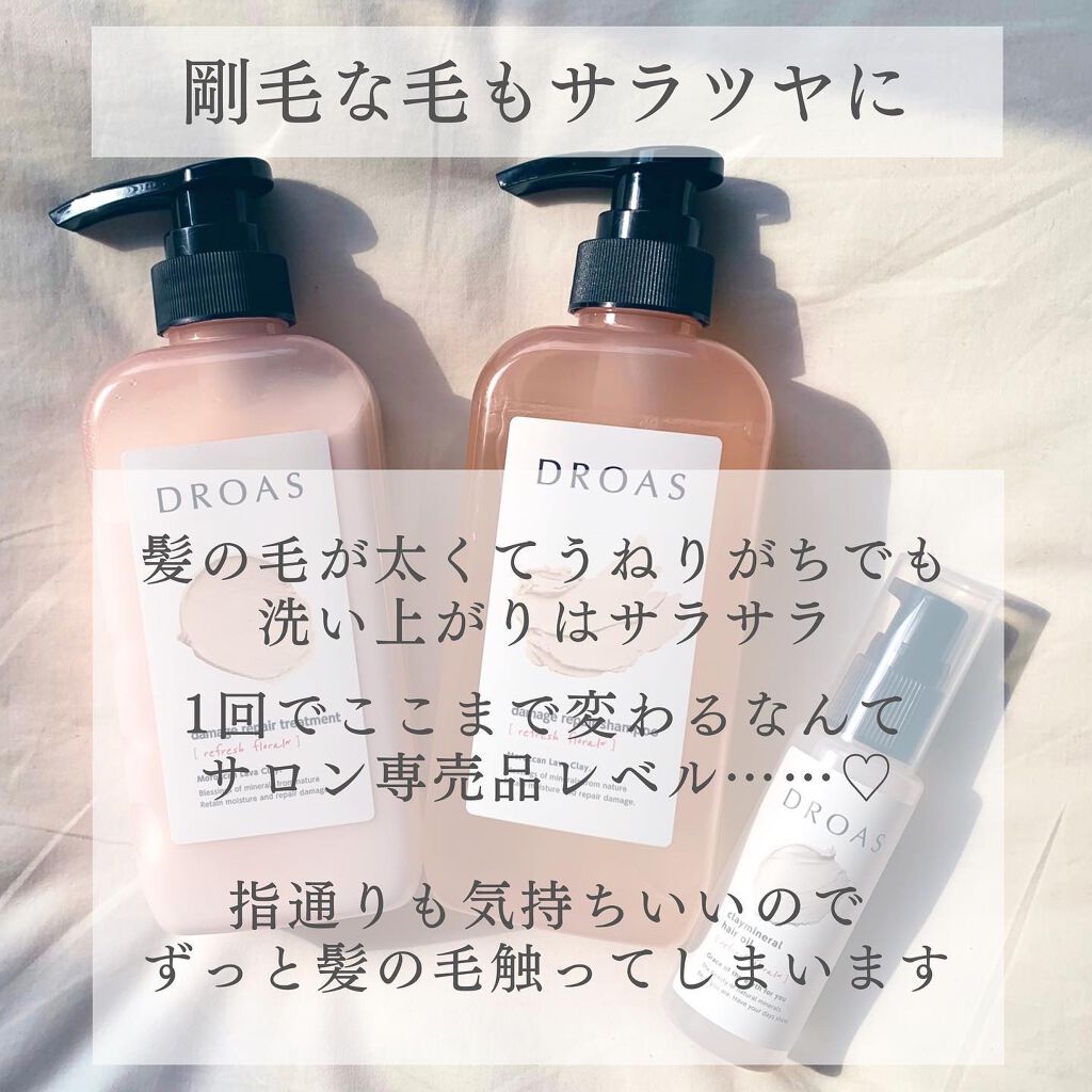 ダメージリペアシャンプー/トリートメント/DROAS/市販シャンプーを使ったクチコミ(7枚目)