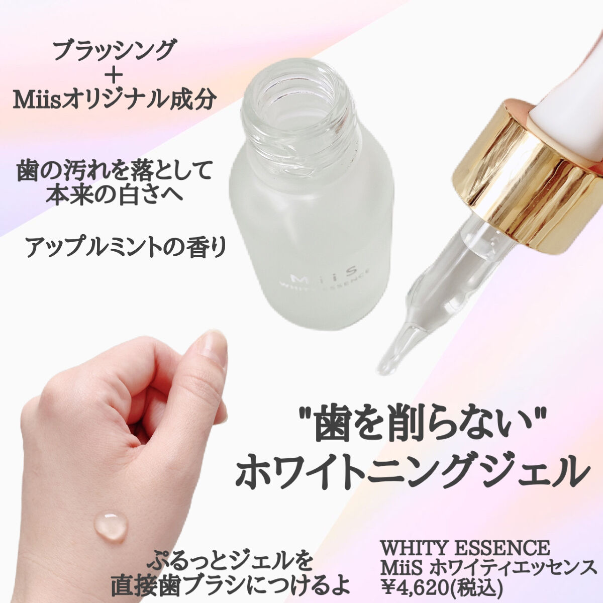 ホワイティエッセンス/MiiS/その他オーラルケアを使ったクチコミ（2枚目）