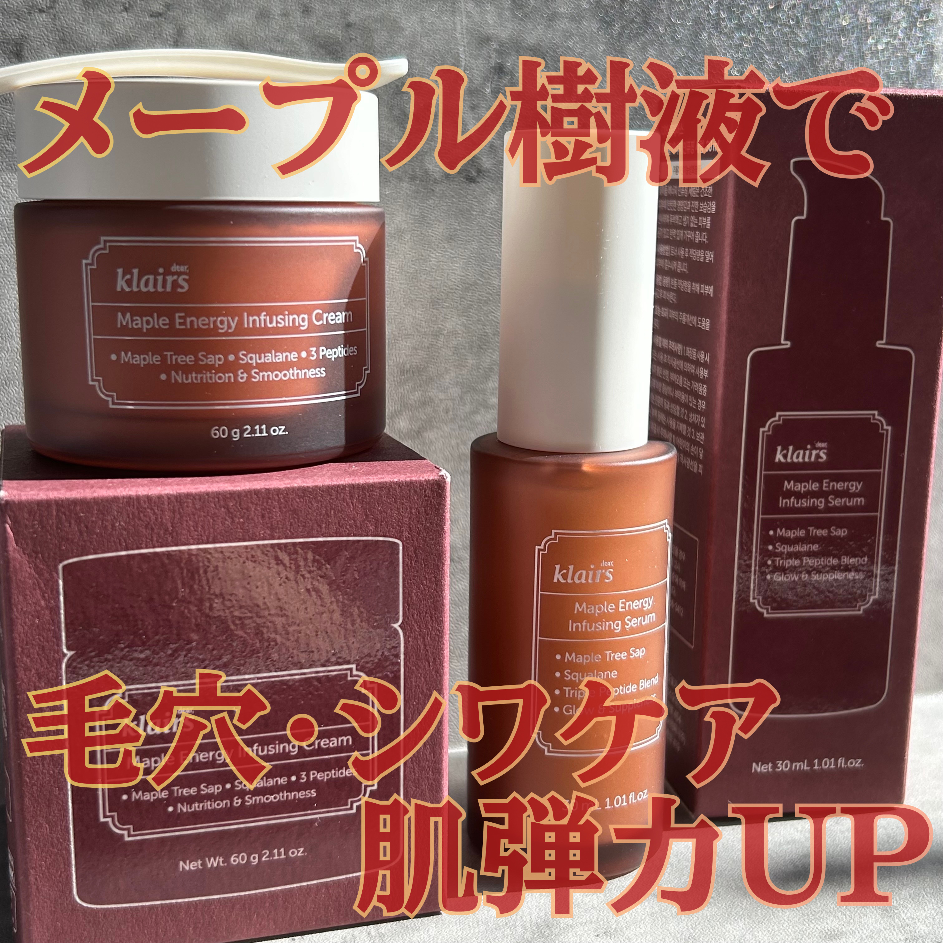 メープルエナジーインフュージングクリーム/Klairs/フェイスクリームを使ったクチコミ（1枚目）