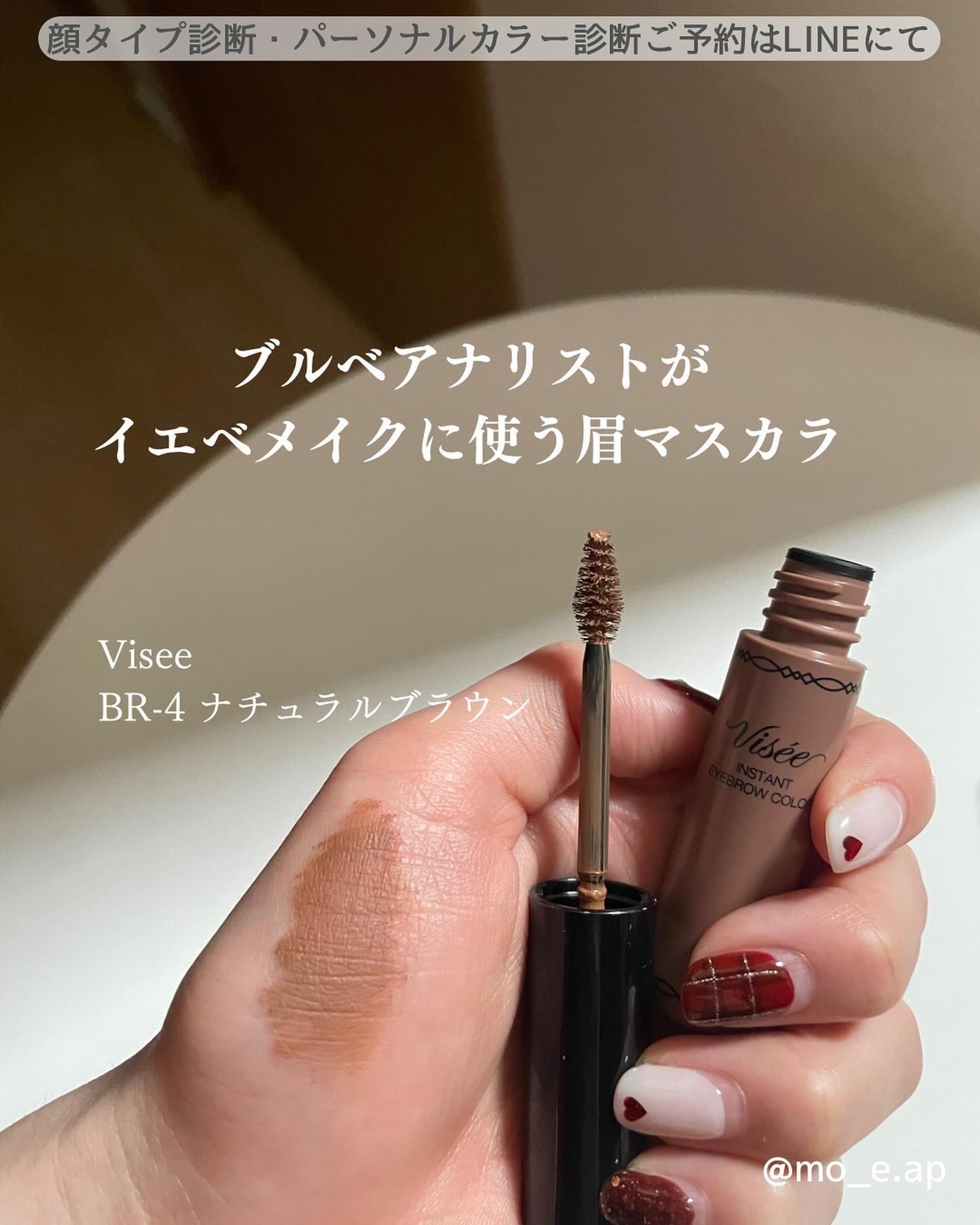 ヴィセ リシェ インスタント アイブロウ カラー/Visée/眉マスカラを使ったクチコミ(1枚目)