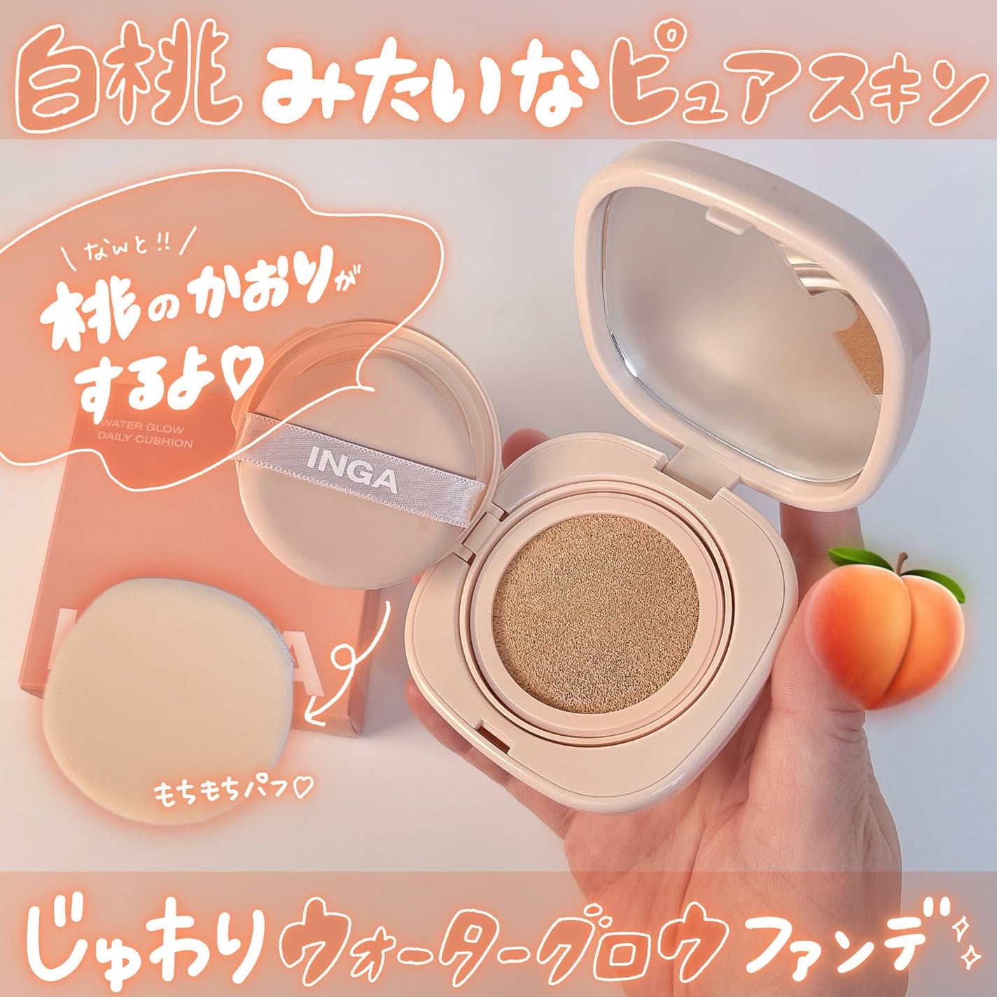 ウォーターグロークッションファンデーション/INGA/クッションファンデーションを使ったクチコミ(2枚目)