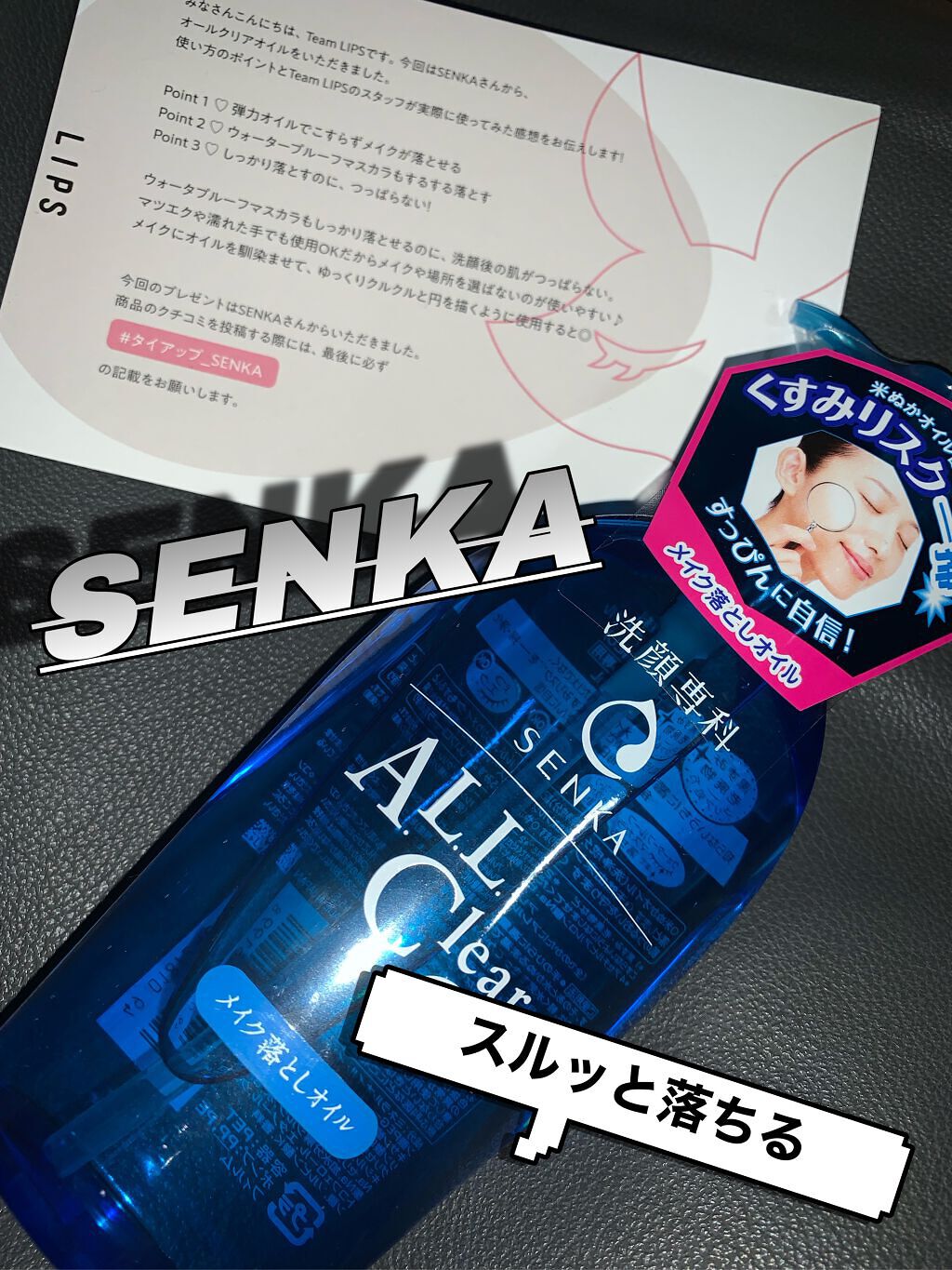 オールクリアオイル/SENKA(専科)/オイルクレンジングを使ったクチコミ(1枚目)