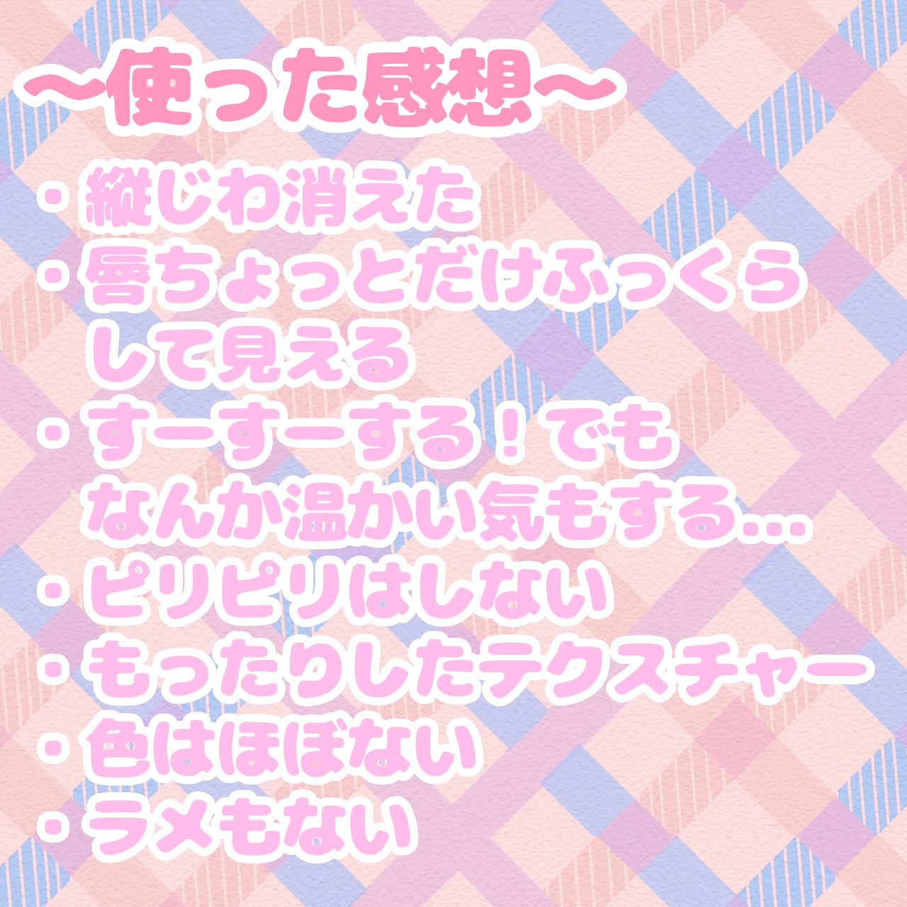 エッセンス リッププランパー/Visée/リッププランパーを使ったクチコミ(4枚目)