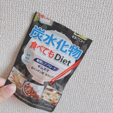 炭水化物 食べてもDiet/井藤漢方製薬/ボディサプリメントを使ったクチコミ（3枚目）